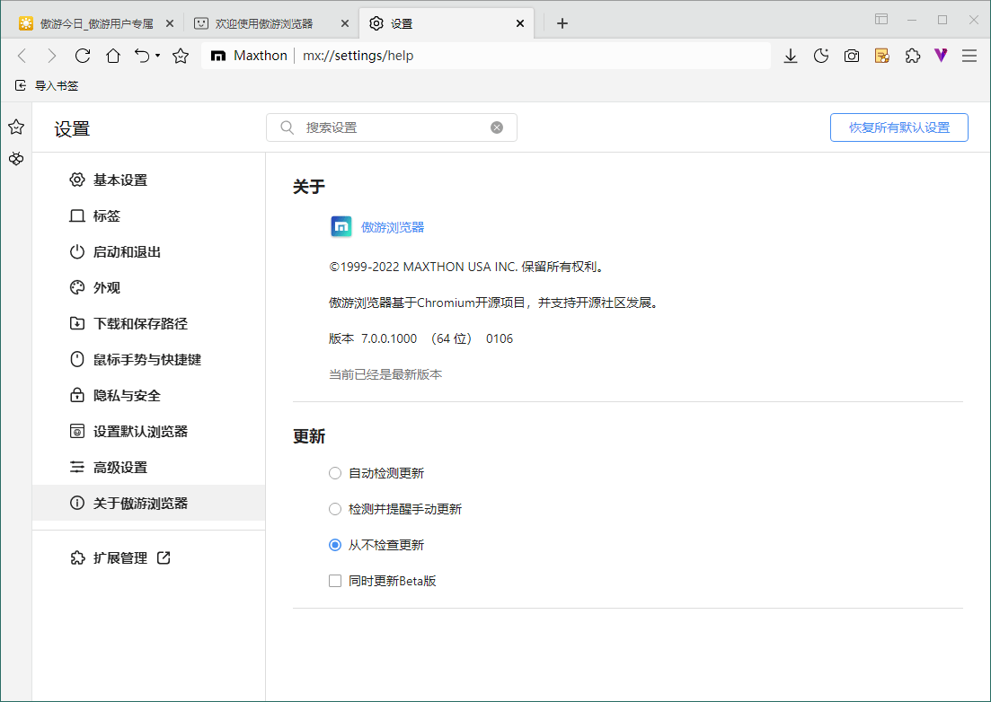 傲游浏览器v7.2.2.6100官方便携版-娃菜资源网