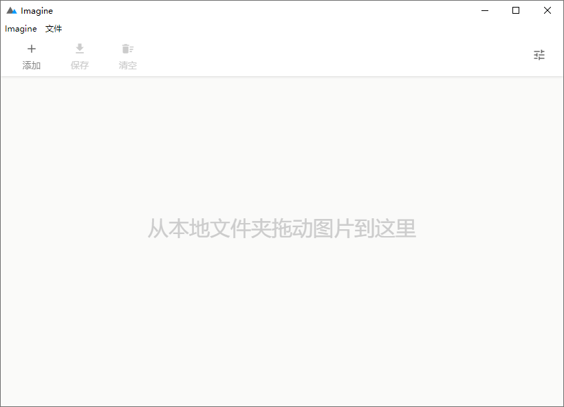 Imagine v1.7.3开源图片压缩利器-娃菜资源网