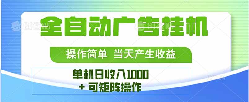 （15770期）最新全自动mistplay 操作简单，单机当天收益1000+，收益无上限，可矩…-娃菜资源网