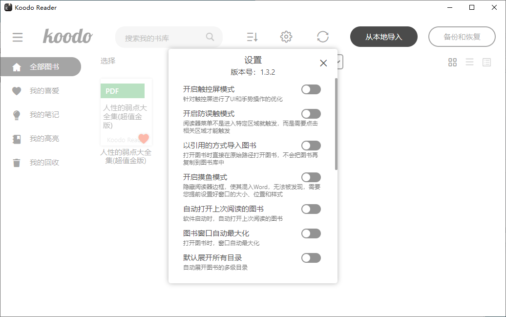 Koodo Reader电子书阅读器v1.7.9-娃菜资源网