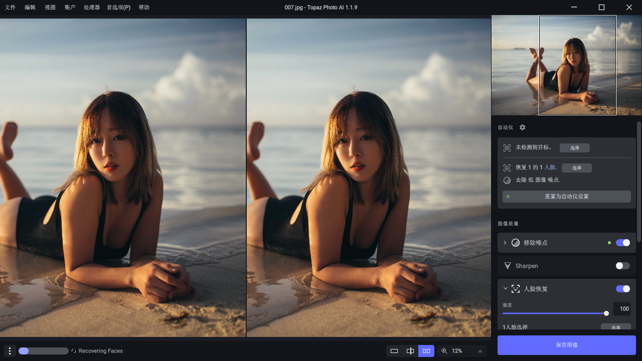 Topaz Photo AI v4.0.3便携版-娃菜资源网