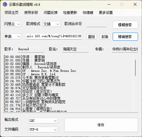 163MusicLyrics歌词下载工具v6.4-娃菜资源网