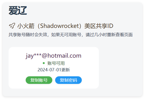 实时抓取美区苹果id可下载小火箭-娃菜资源网