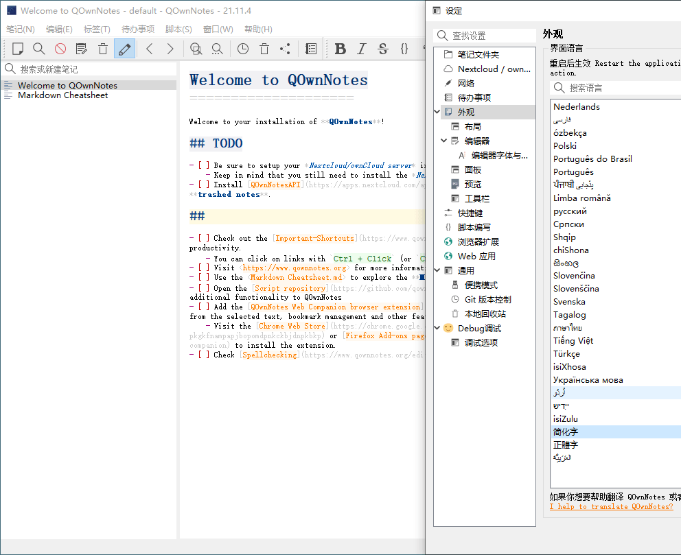 QOwnNotes笔记本v25.8.2绿色版-娃菜资源网