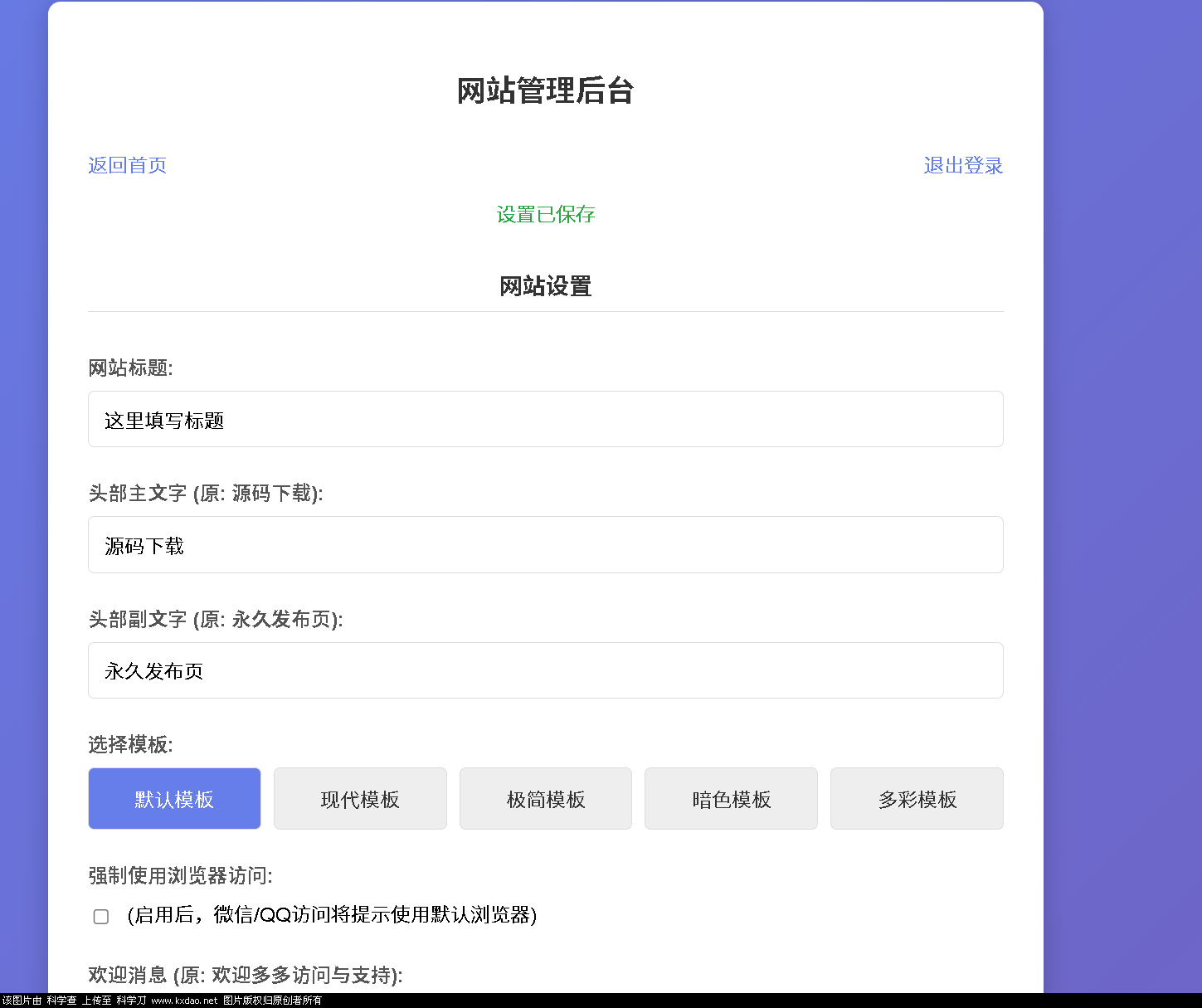 LinkEase轻量级的PHP源码-娃菜资源网