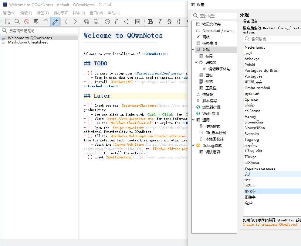 QOwnNotes笔记本v25.3.0绿色版-娃菜资源网