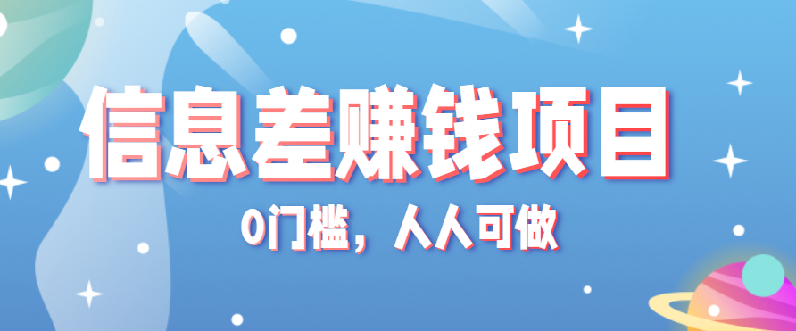冷门的虚拟资料项目0门槛，人人可做，有人靠这个信息差，赚了6W+(附详细教程)-娃菜资源网