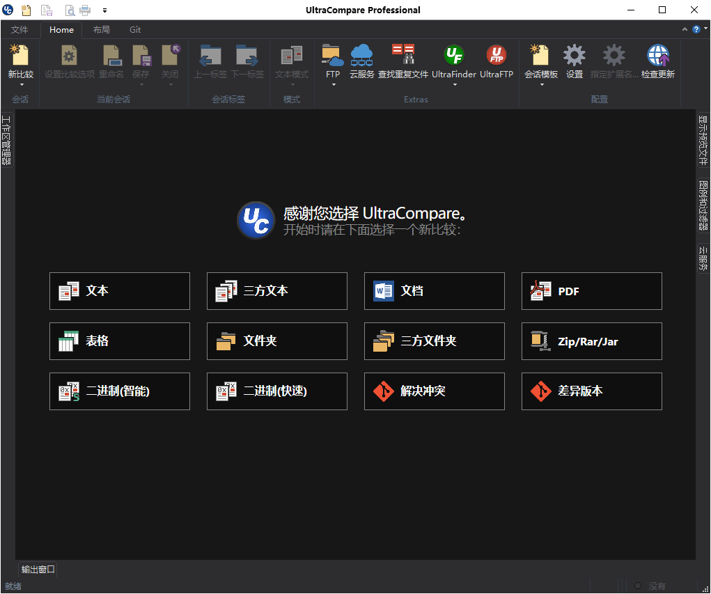 UltraCompare v24.1.0.5绿色版-娃菜资源网