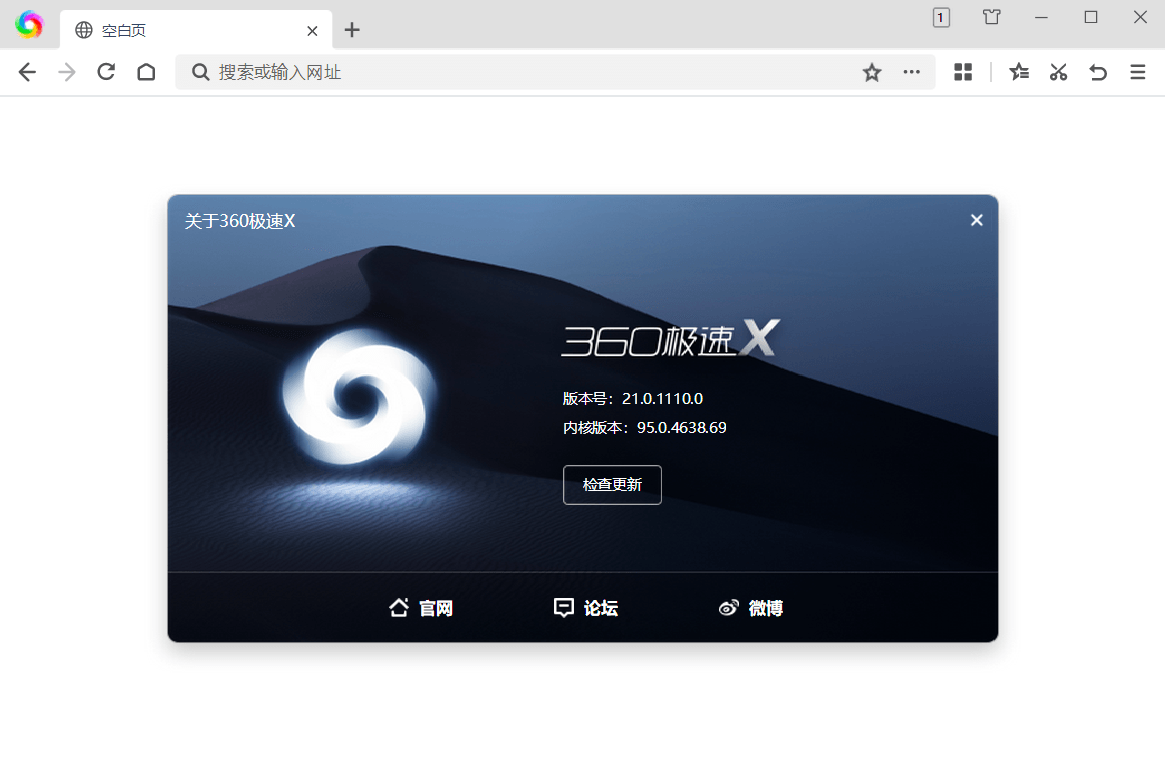 360极速浏览器X v22.3.3208绿色版-娃菜资源网