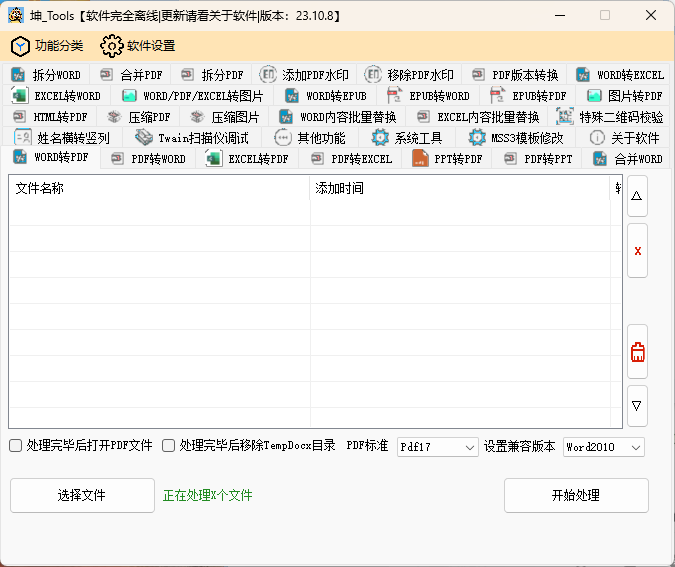 坤_Tools文档编辑工具v0.4.5正式版-娃菜资源网