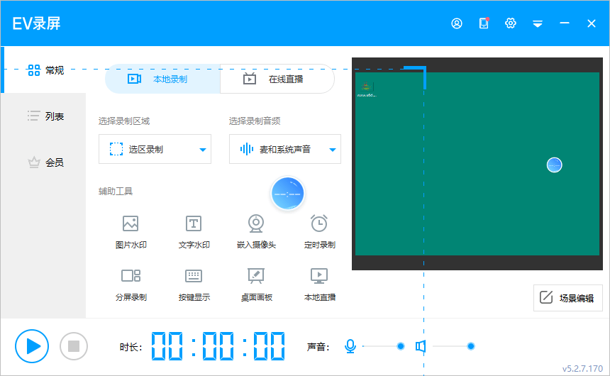 EV录屏v5.2.7.170便携版-娃菜资源网