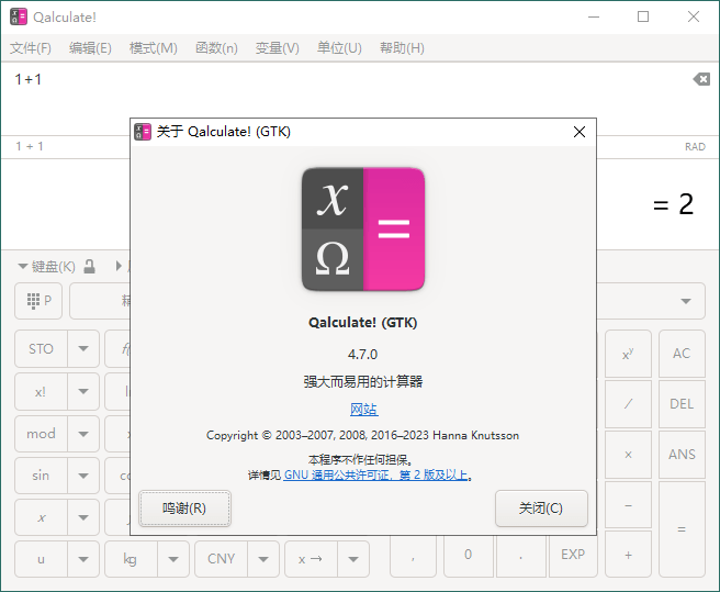 Qalculate!多功能计算器v5.7.0便携版-娃菜资源网
