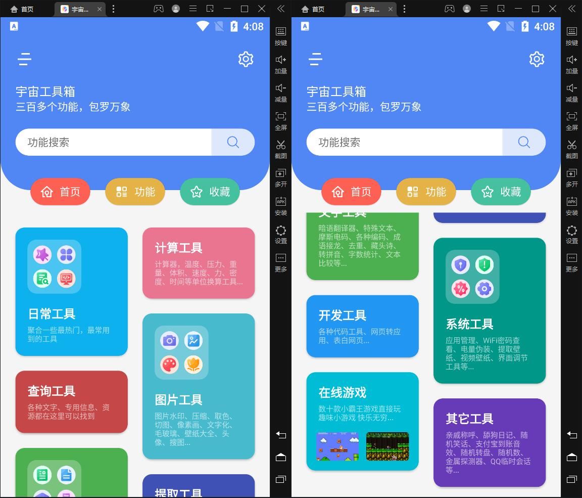 安卓宇宙300款工具箱v1.4.8-娃菜资源网