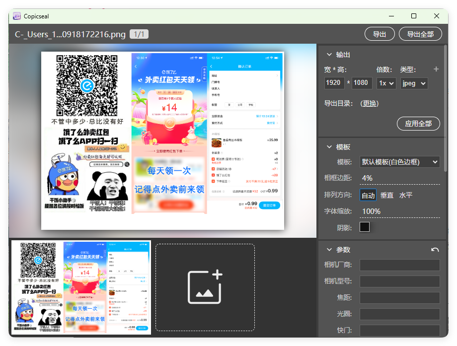 图片水印工具Copicseal v0.3.5-娃菜资源网