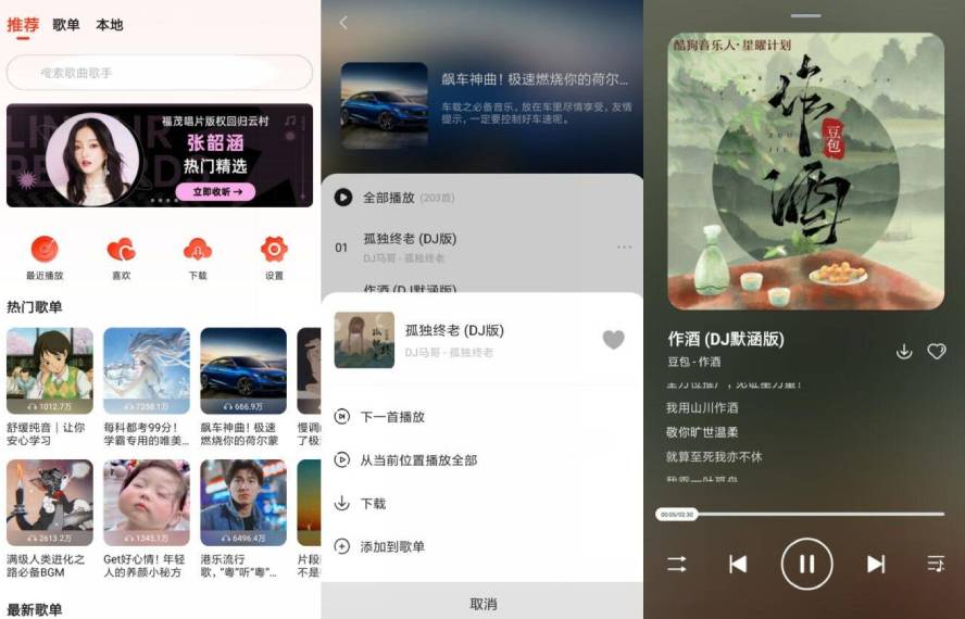 安卓遇见音乐v1.2.3无广告版-娃菜资源网