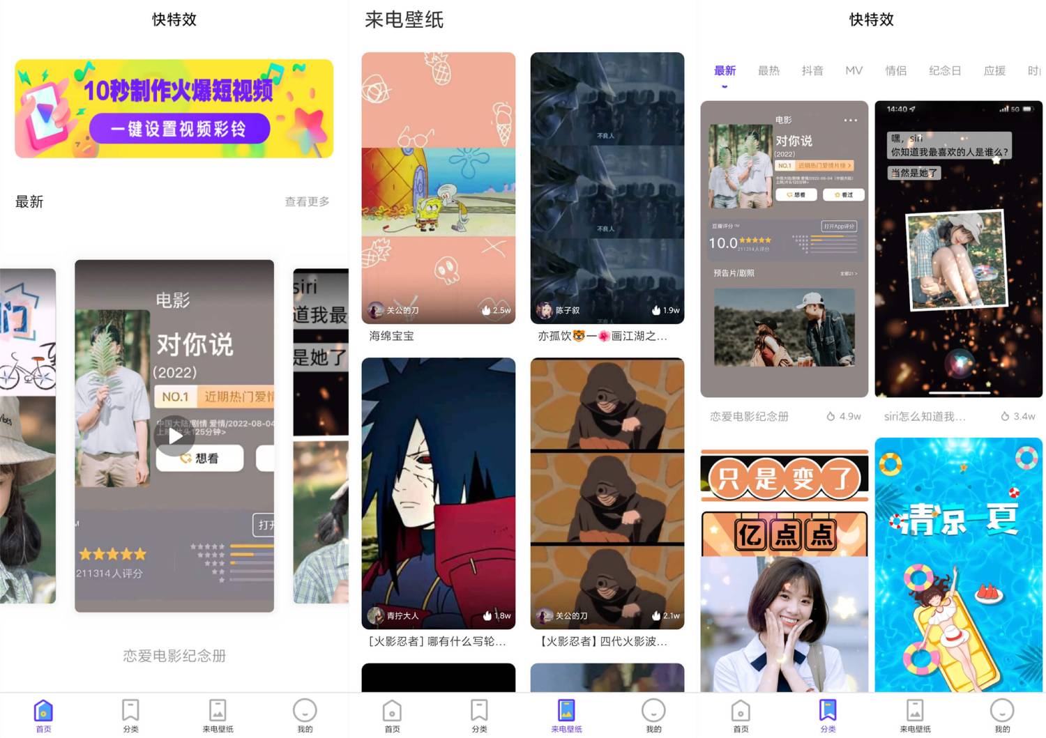 安卓快特效v1.5.8一键生成视频-娃菜资源网