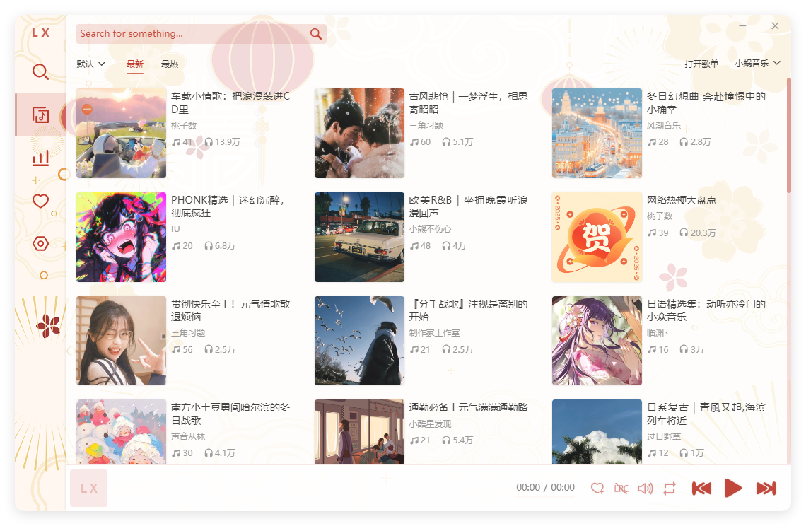 PC洛雪音乐助手v2.10.0绿色版-娃菜资源网