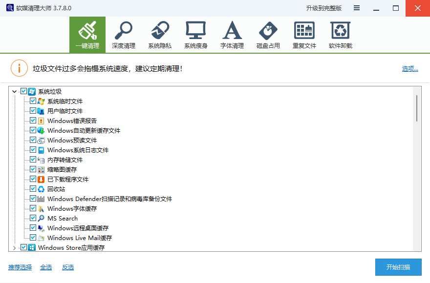 Cleanmaster软媒清理大师3.7.8.0-娃菜资源网