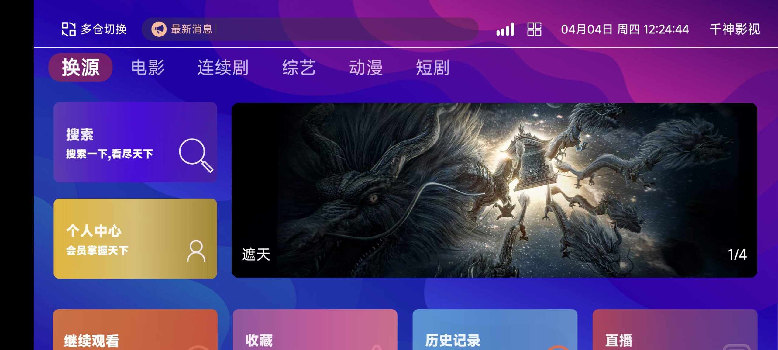 [已测试]TVBox二次开发影视系统酷点1.4.4反编译版本-娃菜资源网