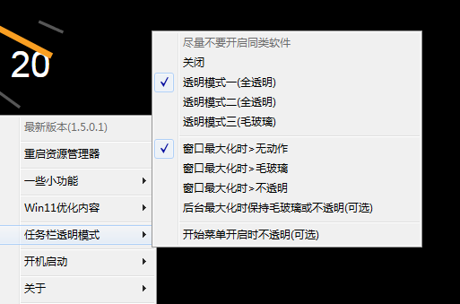 草特码透明任务栏v1.5.0.1-娃菜资源网