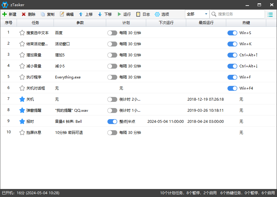 zTasker v2.0.8一键定时自动化任务-娃菜资源网