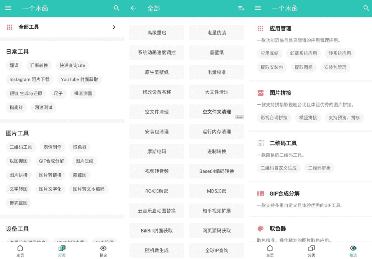 一个木函v7.9.96 多功能工具箱-娃菜资源网