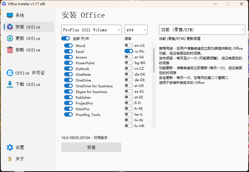 Office Installer安装工具v1.25中文版-娃菜资源网