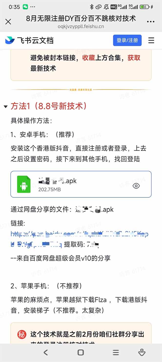 （15664期）8月无限注册DY百分百不跳核对技术，新口子，缺抖音号的兄弟们抓紧囤起来-娃菜资源网
