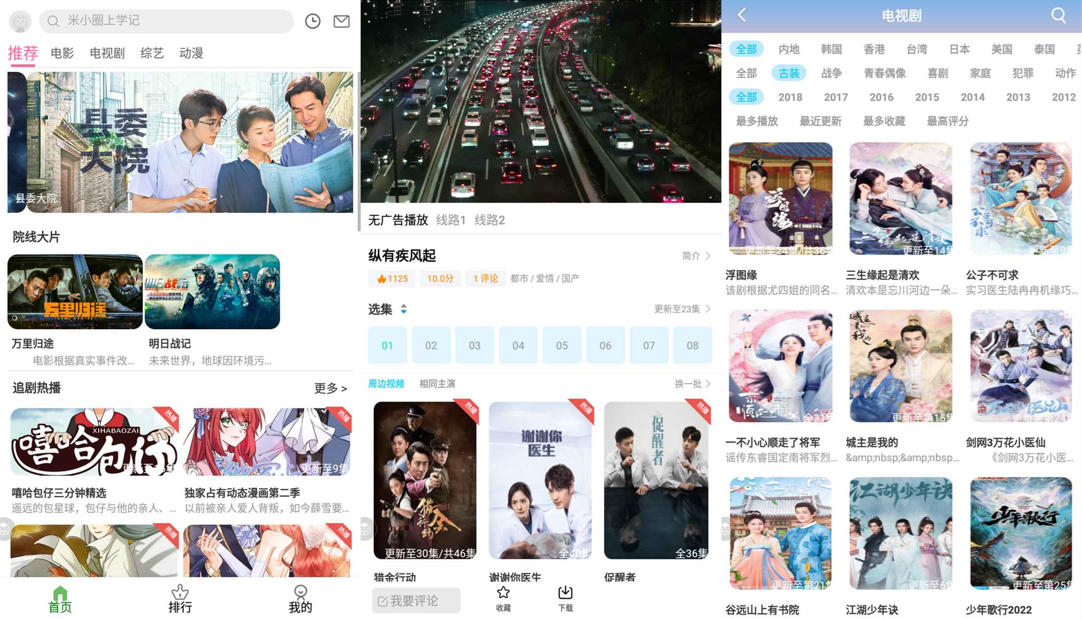 安卓九零影视 包揽热门电视-娃菜资源网