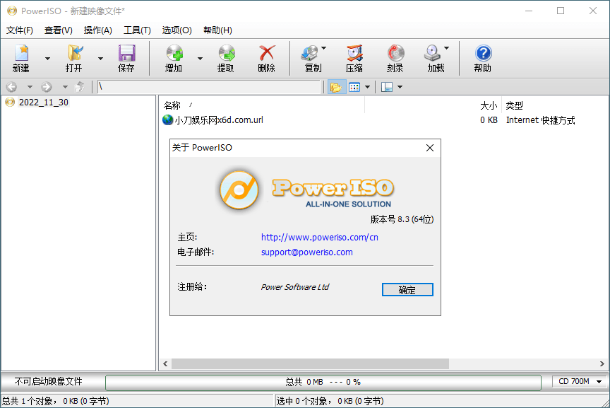 虚拟光驱PowerISO v9.0.0绿色版-娃菜资源网