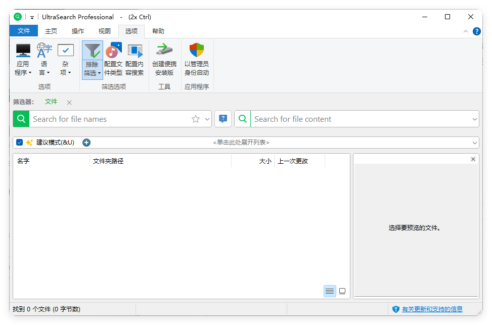 UltraSearch搜索v4.8.1.1181便携版-娃菜资源网