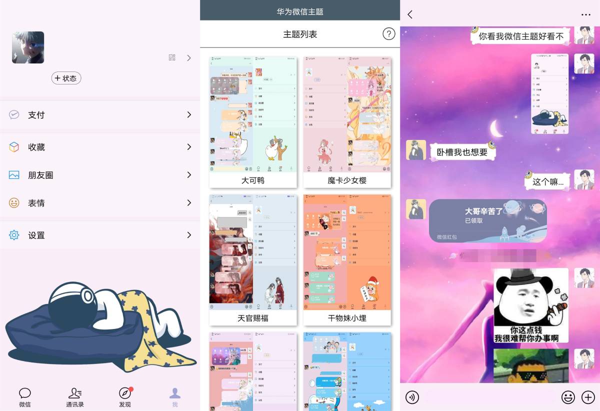 华为手机微信主题皮肤工具app-娃菜资源网