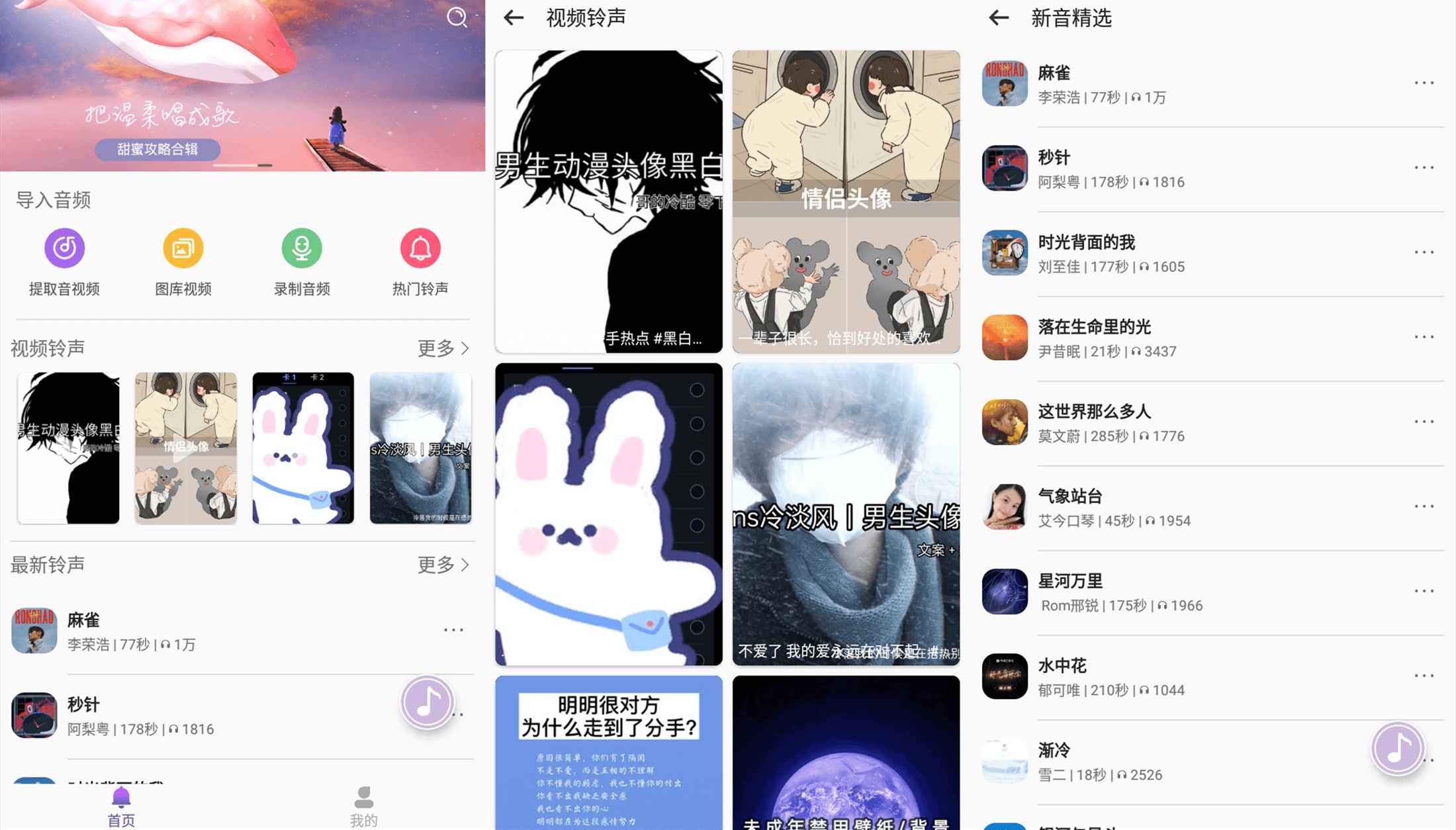 安卓66铃声v2.8.1绿化版-娃菜资源网