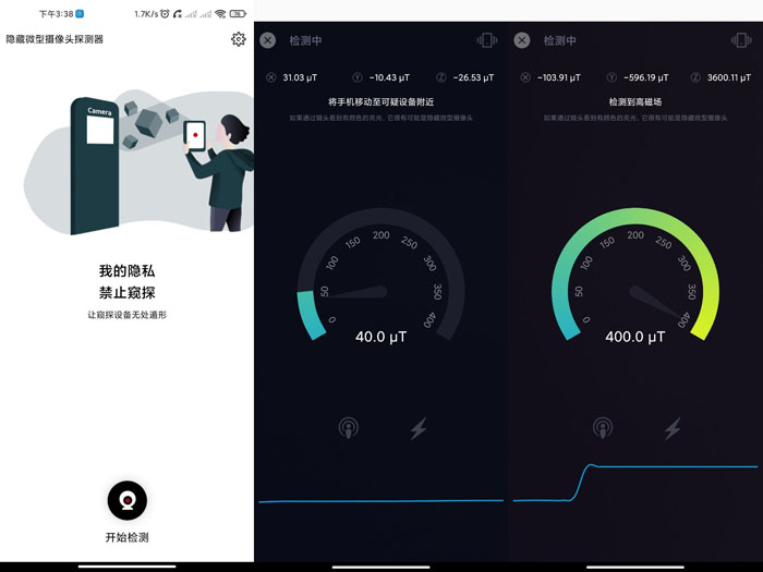 检摄应用v1.0.8检测酒店摄像头-娃菜资源网