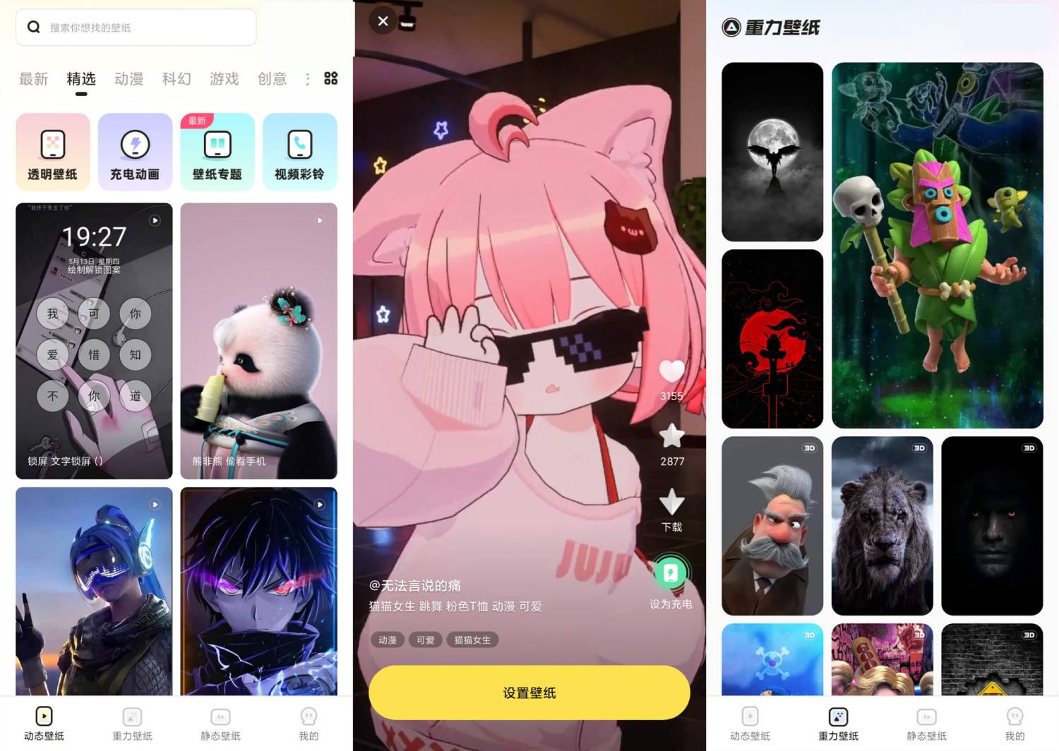 安卓皮皮动态壁纸v1.1.9绿化版-娃菜资源网