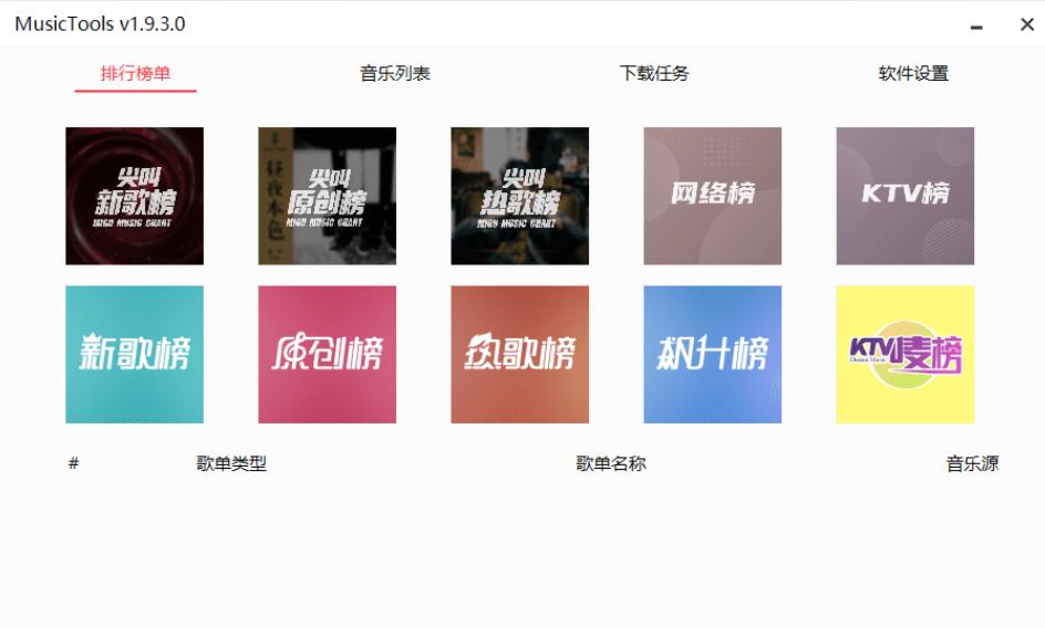 MusicTools音乐播放下载v1.9.7.7-娃菜资源网