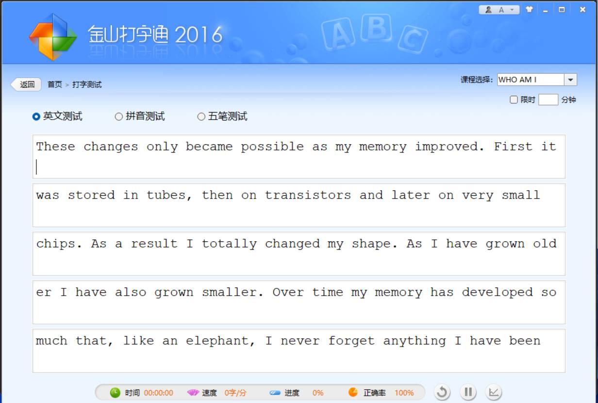 金山打字通v2016打字启蒙练习-娃菜资源网