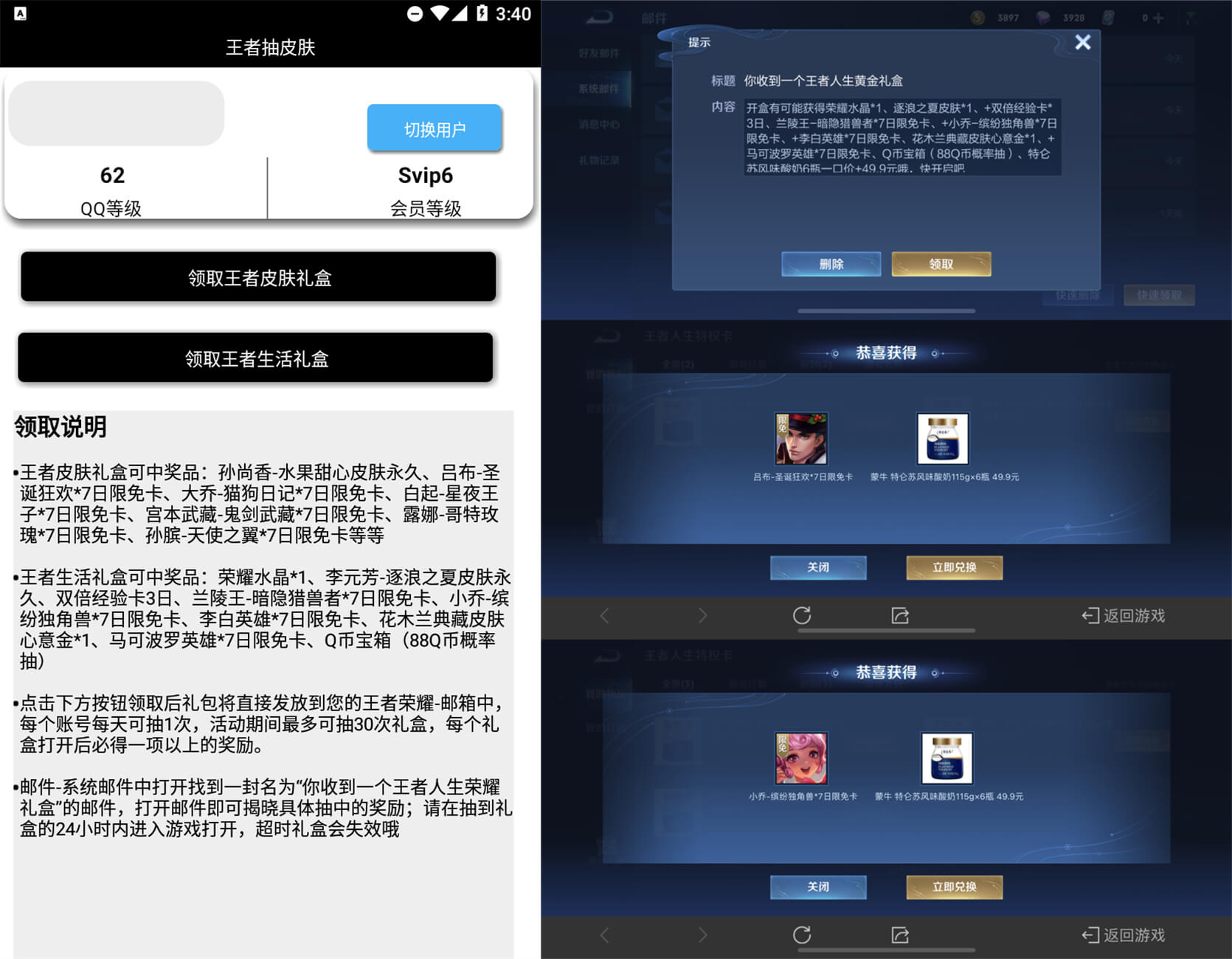 安卓王者荣耀QQ区抽皮肤v1.1-娃菜资源网