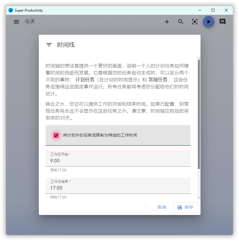 任务管理Super Productivity v14.3.4-娃菜资源网