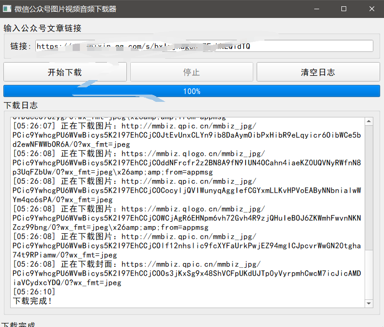 『高端精品』最新公主号无水印下载工具，图片 视频 音频 无脑小白一键下载-娃菜资源网