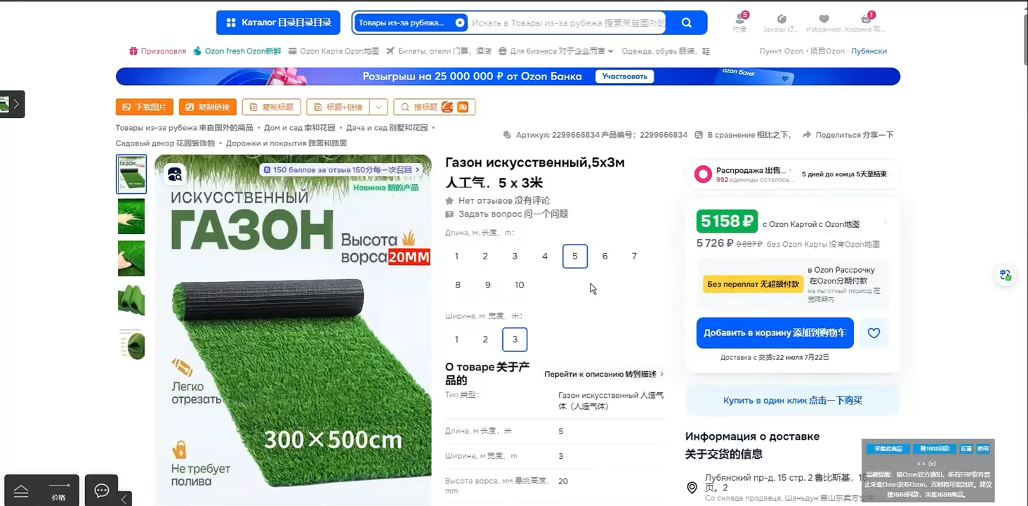 悟空跨境·OZON入门到高阶全流程-娃菜资源网
