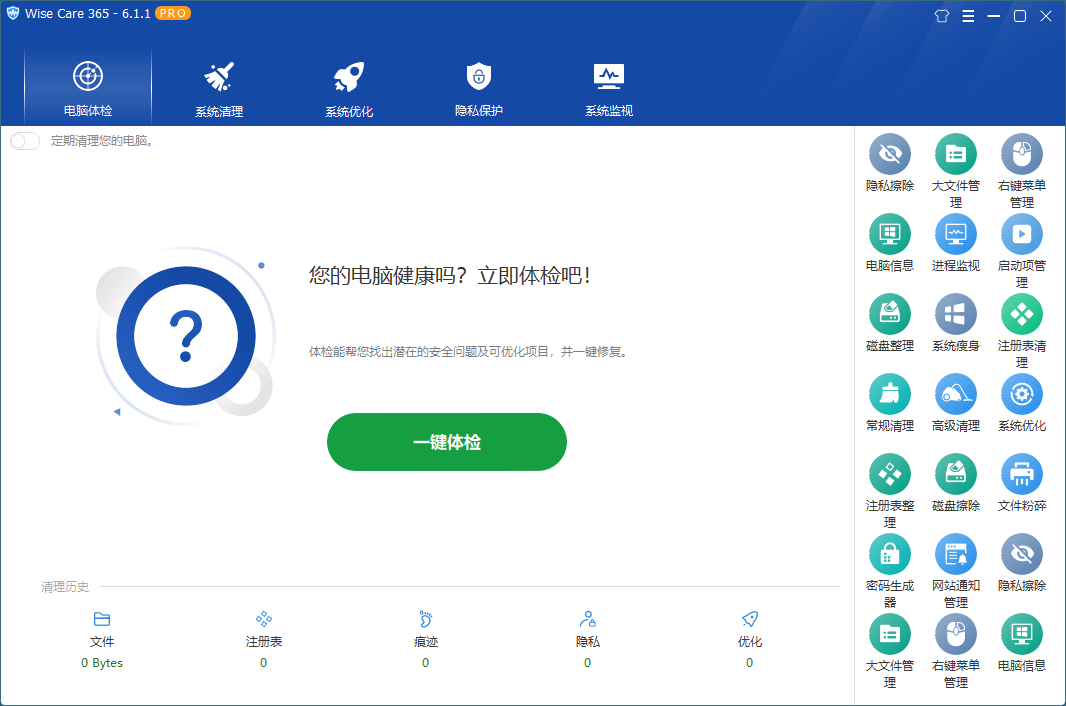 Wise Care 365 v7.2.8.709特别版-娃菜资源网