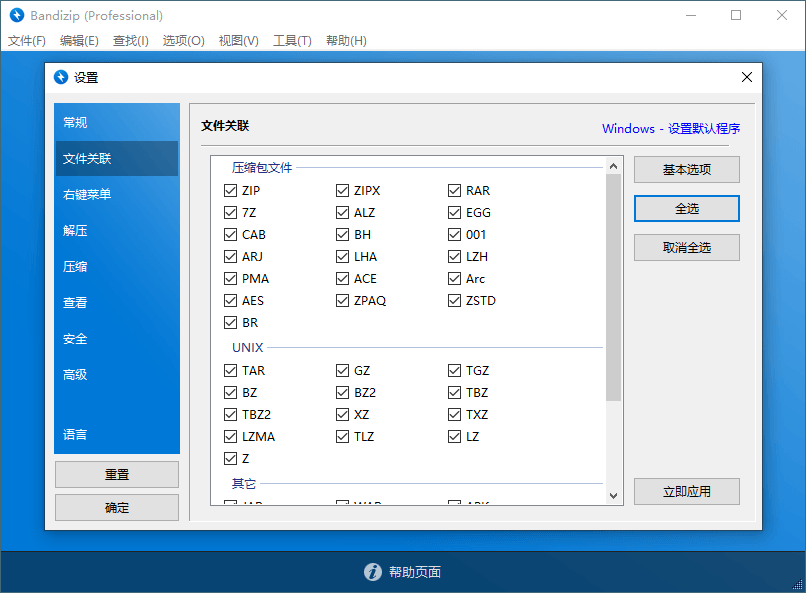 Bandizip v7.37 正式专业版-娃菜资源网