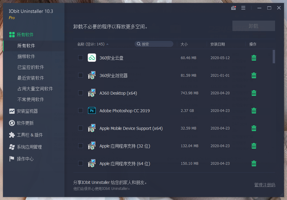IObit Uninstaller v15.0.0.4特别版-娃菜资源网