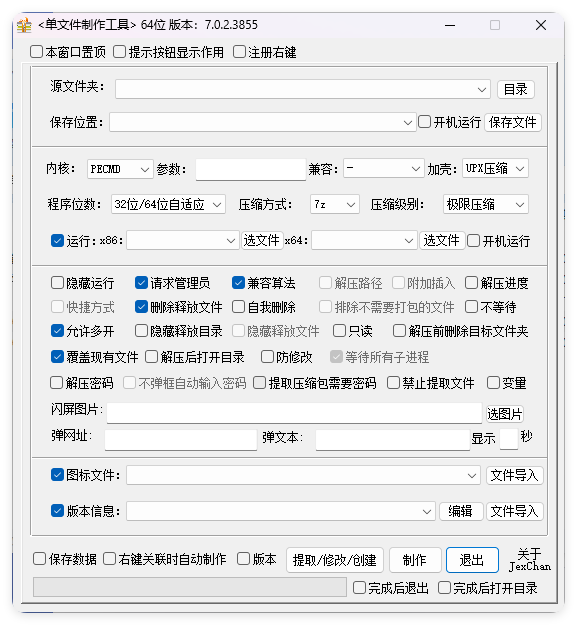 JexChan单文件制作工具v7.0.2.3855-娃菜资源网