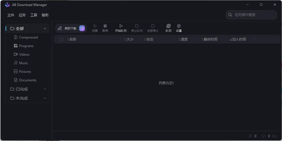 AB Download Manager v1.6.10绿色版-娃菜资源网