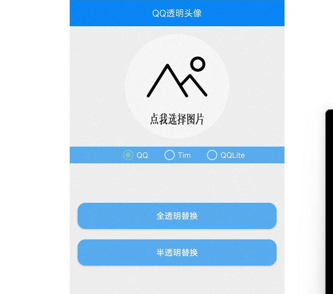 QQ透明头像最新安卓版 免会员-娃菜资源网