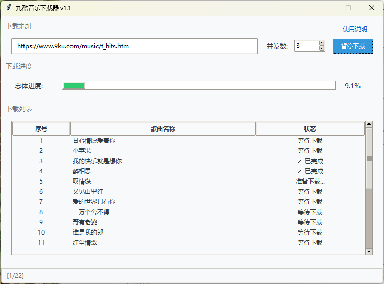 九酷音乐下载器v1.1绿色版-娃菜资源网