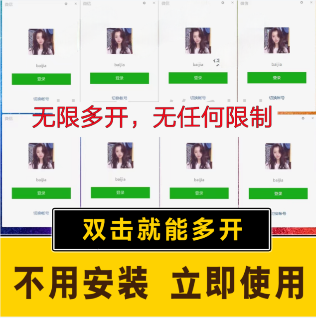 （15784期）pc微信多开软件，支持4.0最新版微信，3.0版，无限多开，免扫码登录，长期可用-娃菜资源网