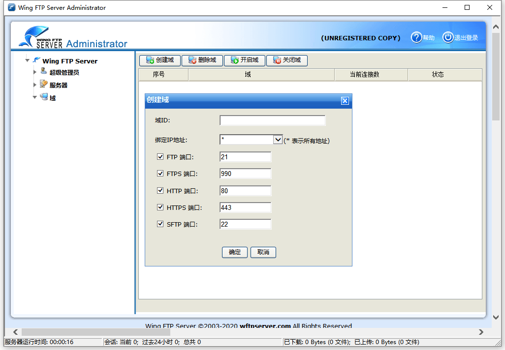 Wing FTP Server v8.0.2企业版-娃菜资源网